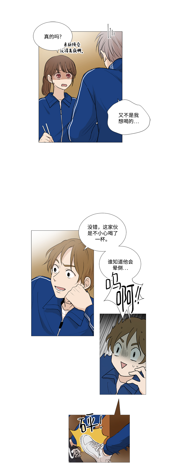我们的婚姻在线观看完整版漫画,第16话2图