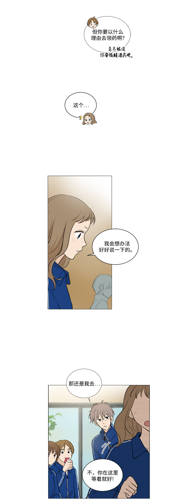 我们的婚姻在线观看完整版漫画,第16话2图