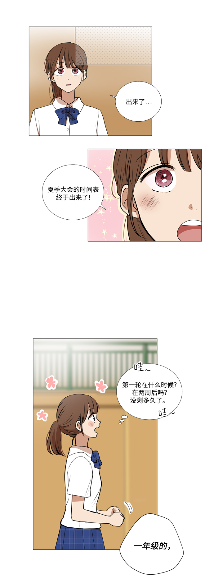我们的婚姻在线观看完整版漫画,第19话2图