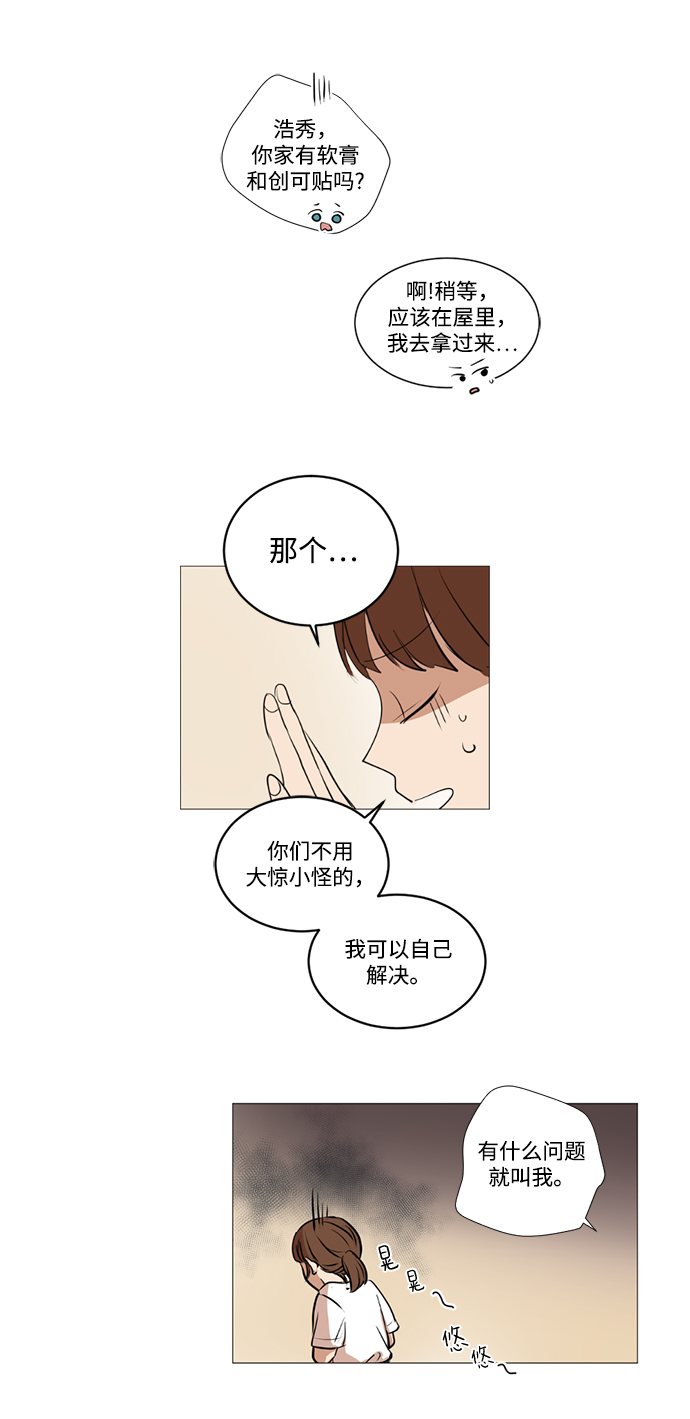 我们的婚姻在线观看完整版漫画,第22话2图