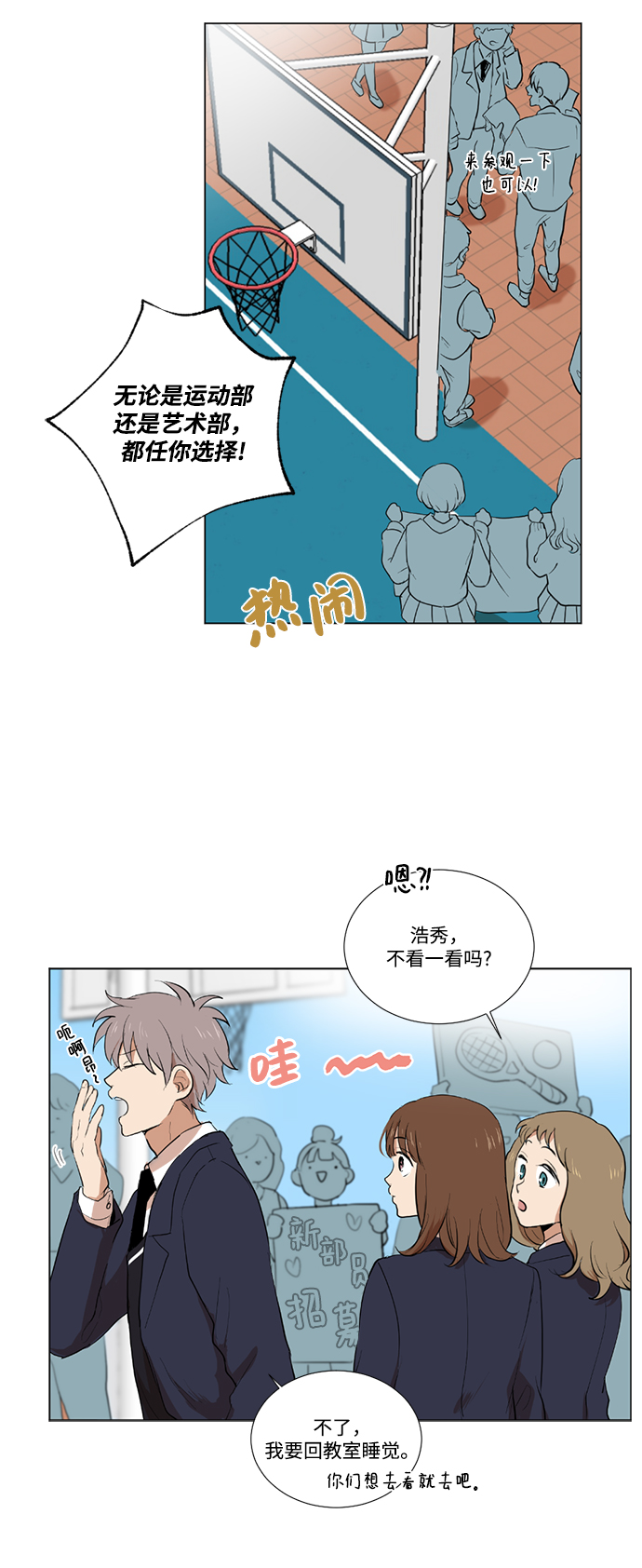 我们的婚姻在线观看完整版漫画,第3话1图