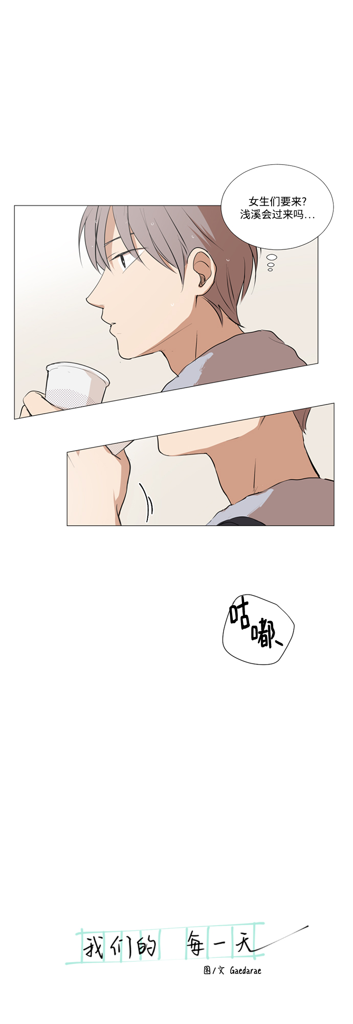 我们的婚姻在线观看完整版漫画,第15话2图