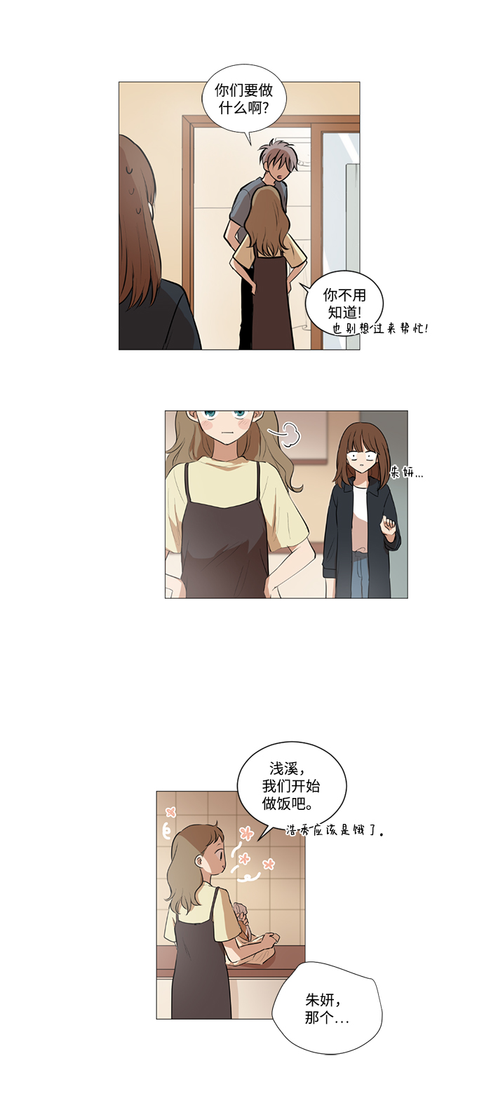 我们的婚姻在线观看完整版漫画,第21话1图