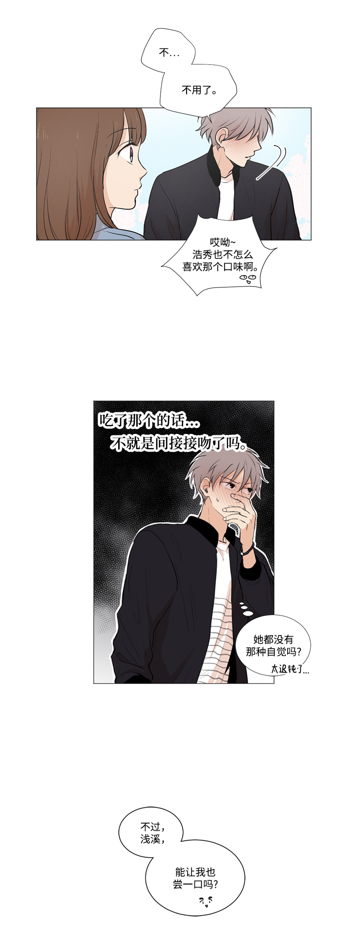我们的婚姻在线观看完整版漫画,第14话1图