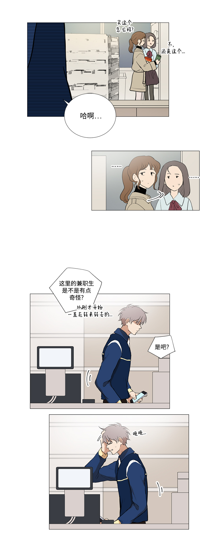 我们的婚姻在线观看完整版漫画,第11话2图
