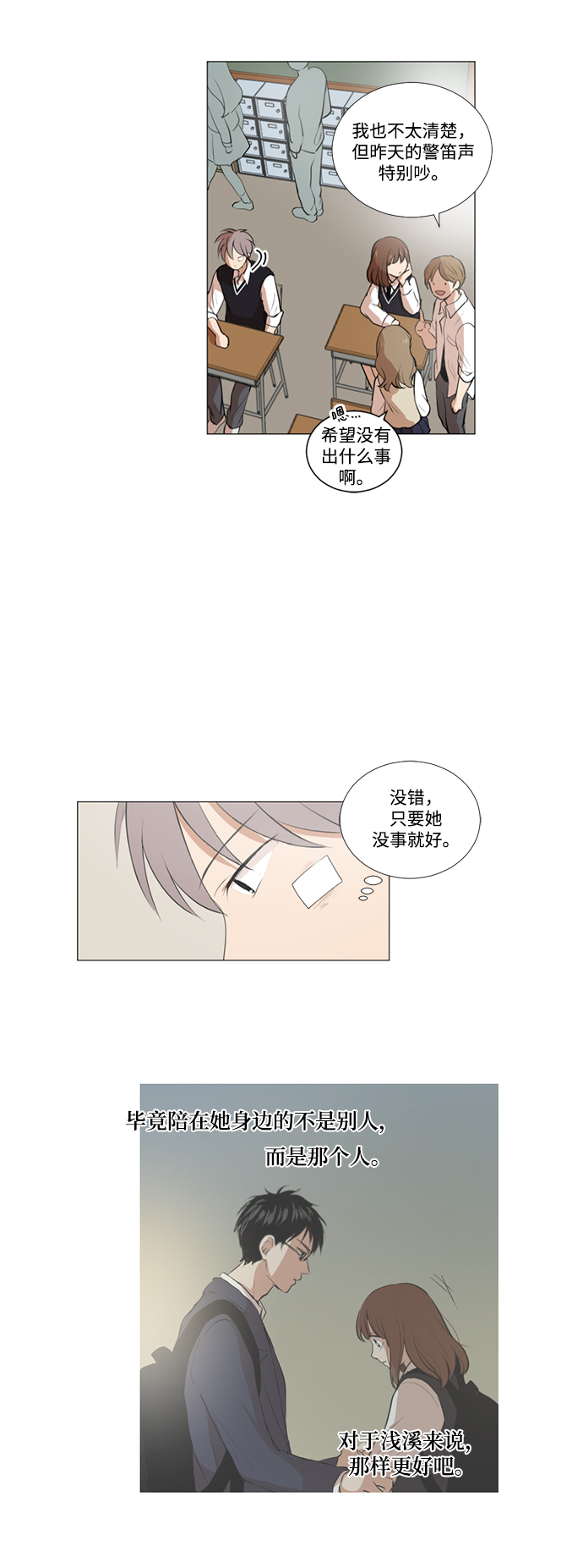 我们的婚姻在线观看完整版漫画,第12话1图