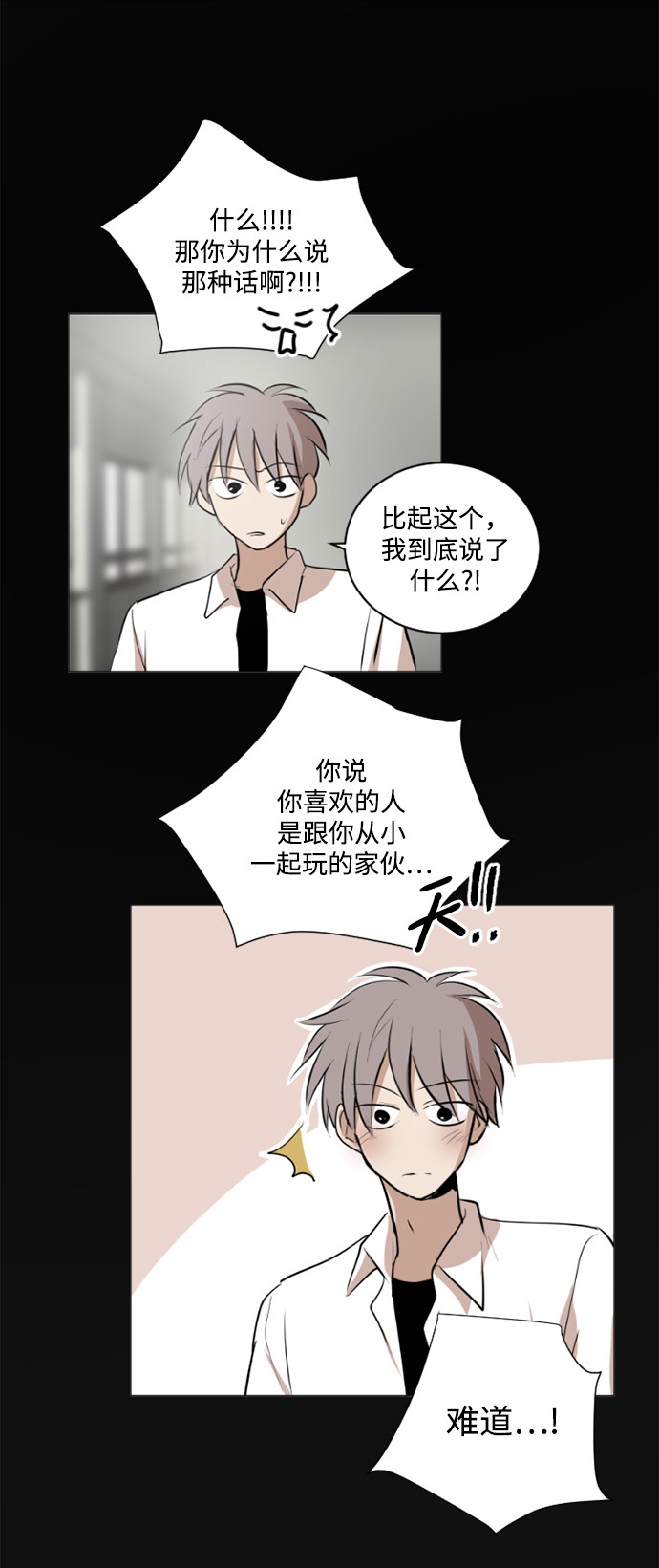 我们的婚姻在线观看完整版漫画,第25话2图