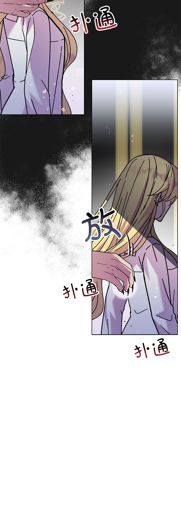 拥有龙之心的少女漫画漫画,第3话2图