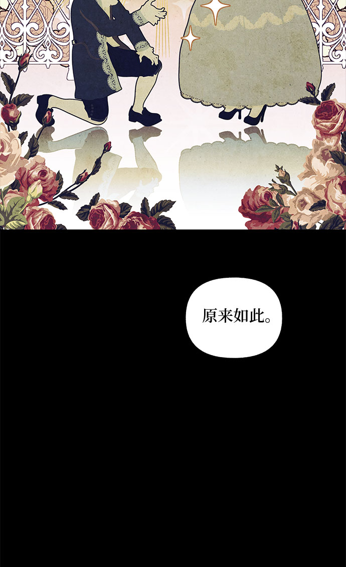 拥有龙之心的少女结局漫画,第18话1图