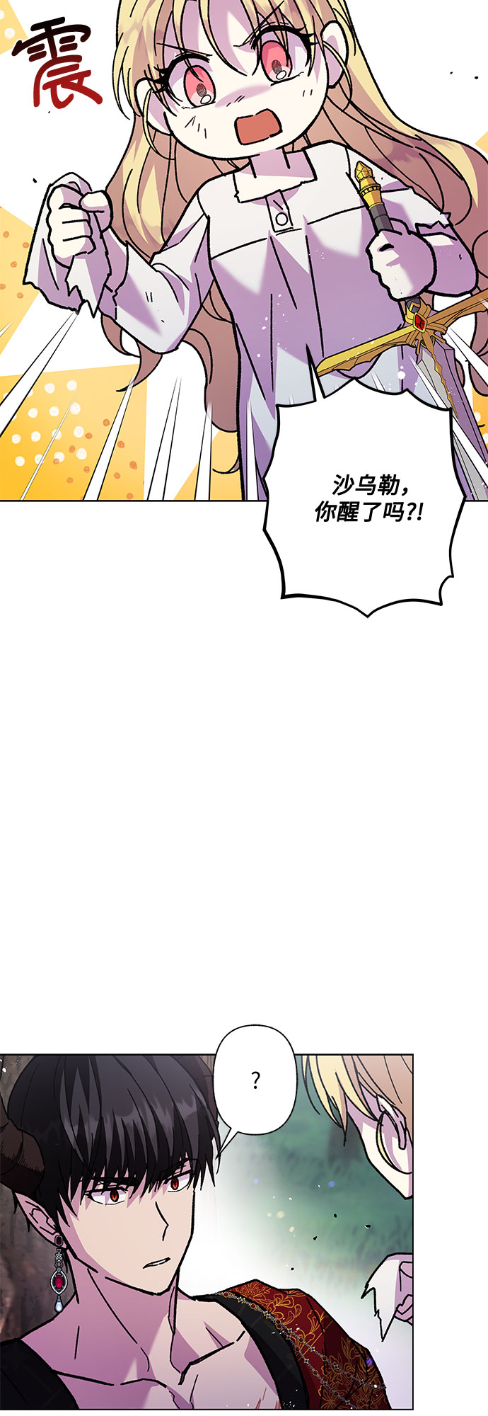 拥有龙之心的少女漫画漫画,第6话2图