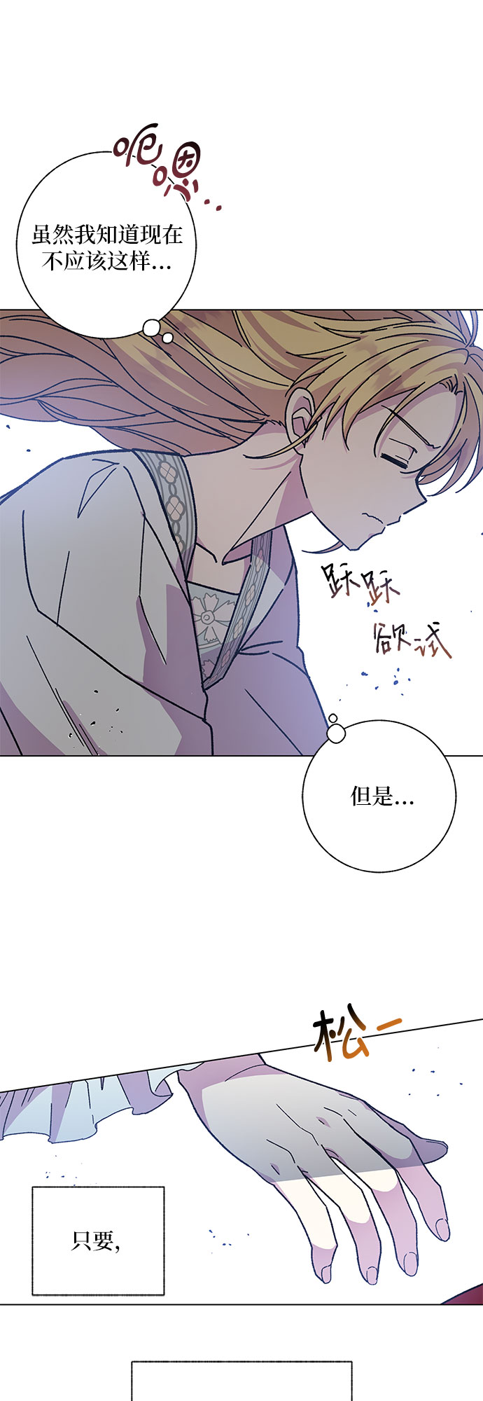 拥有龙之心的少女更新时间漫画,第11话2图