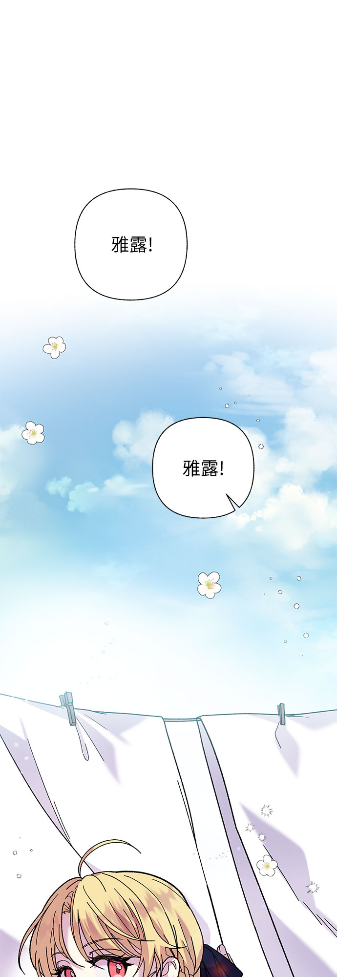 拥有龙之心的少女漫画,第4话2图