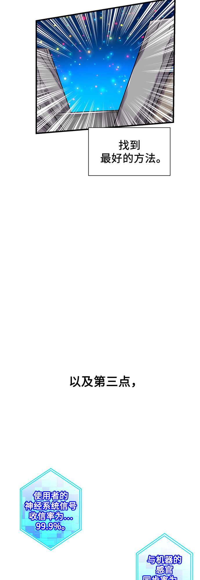 天才的游戏小说漫画,第10话1图