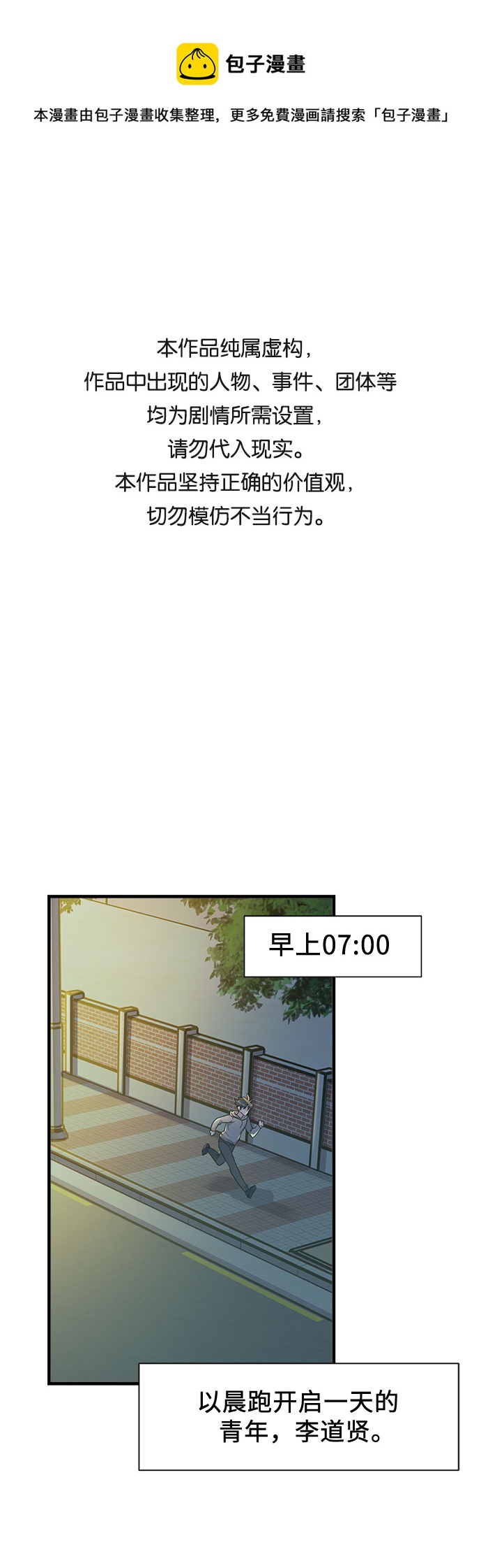 天才的游戏小说漫画,第9话1图