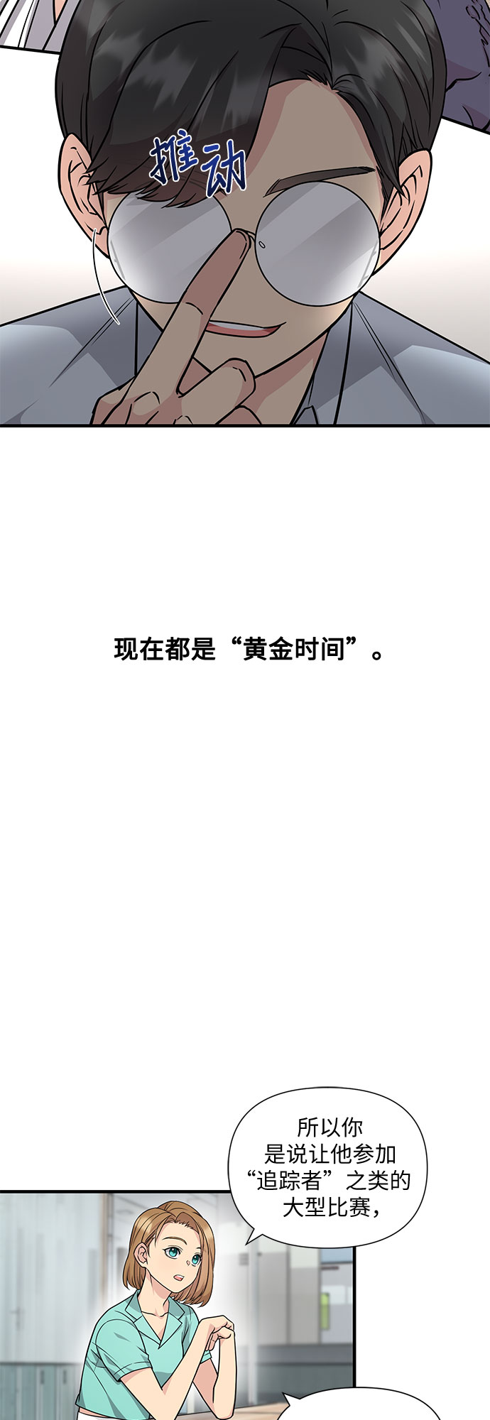 天才的游戏小说漫画,第17话1图