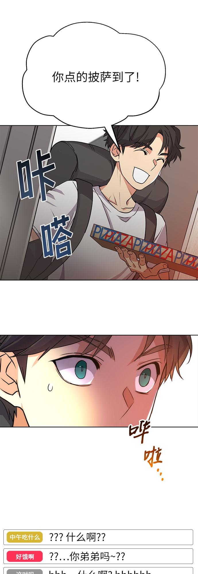 天才的游戏小说漫画,第1话1图