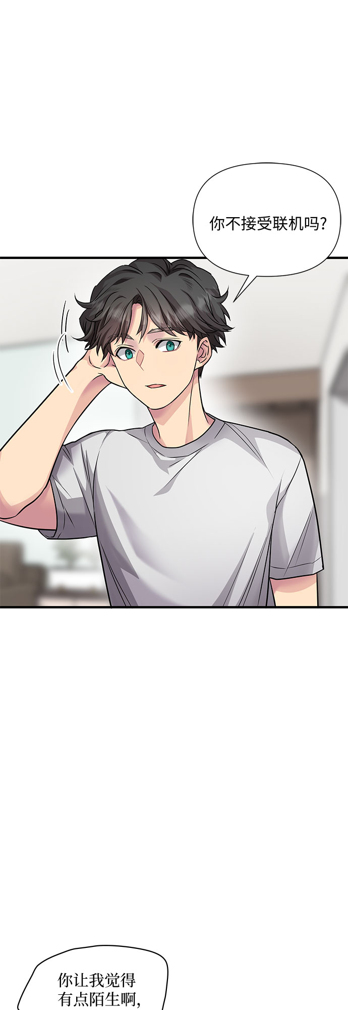 天才的游戏小说漫画,第16话1图