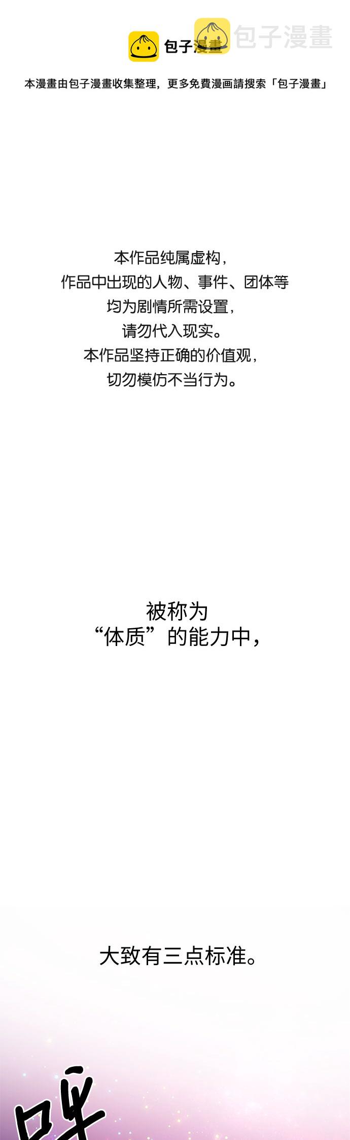 天才的游戏小说漫画,第10话1图