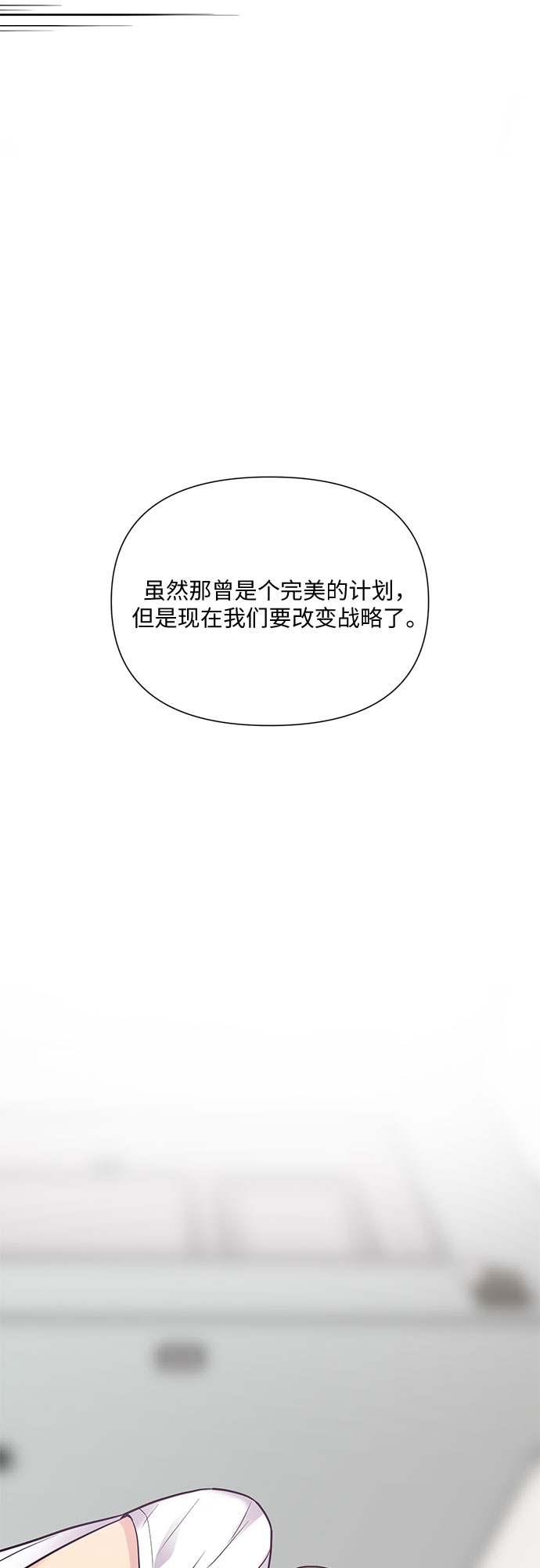 天才的游戏小说漫画,第16话2图