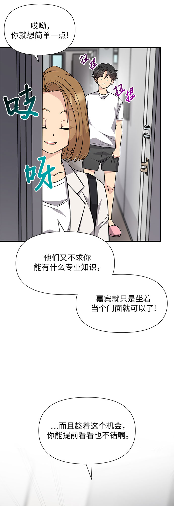 天才游戏原著小说漫画,第17话1图