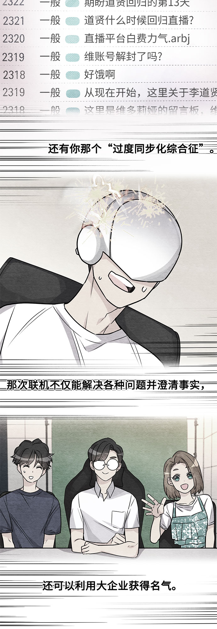 天才的游戏小说漫画,第16话1图