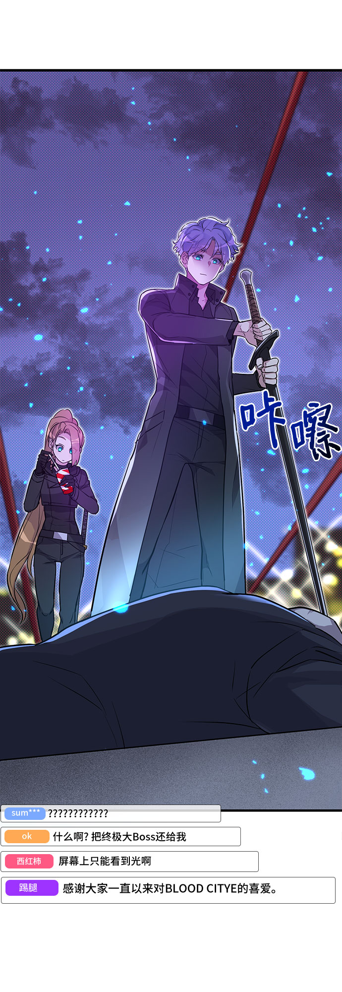 天才的游戏小说漫画,第6话2图