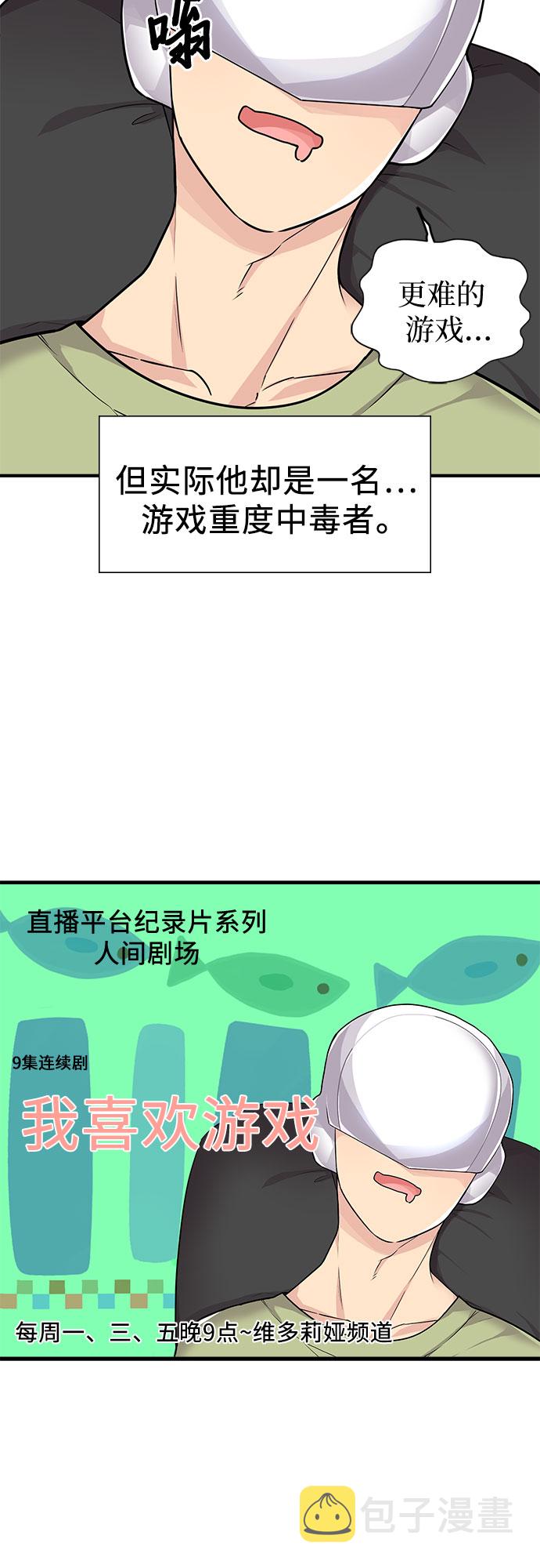 天才游戏出品方漫画,第9话2图