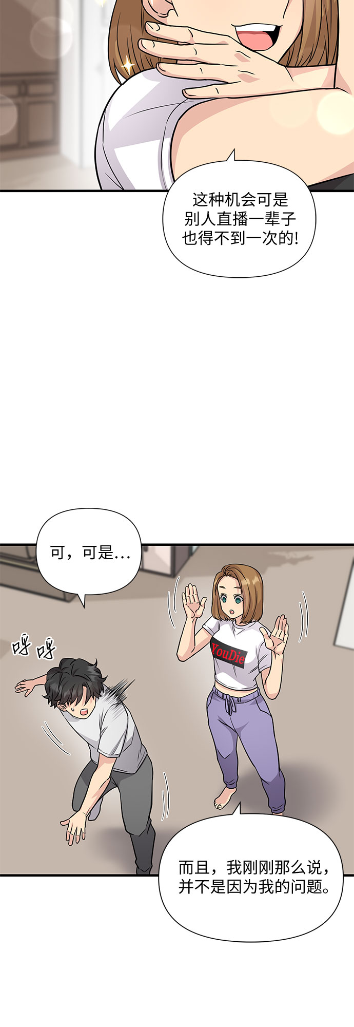 天才的游戏小说漫画,第16话2图