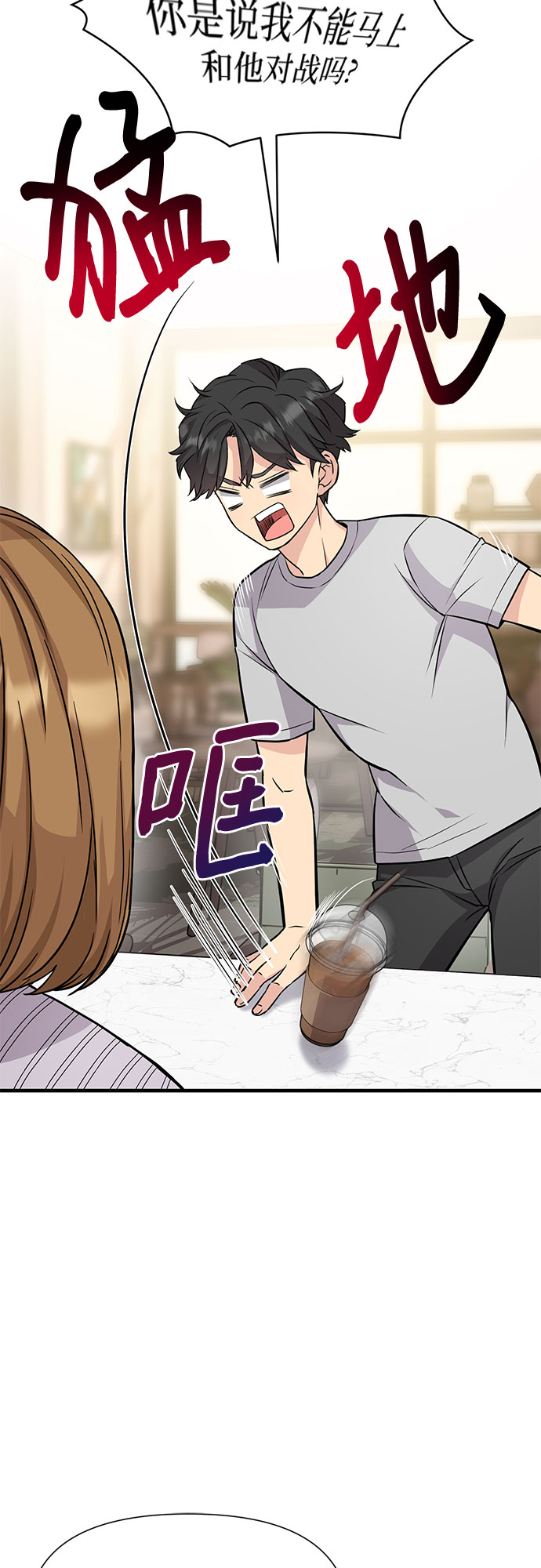天才的游戏小说漫画,第18话2图