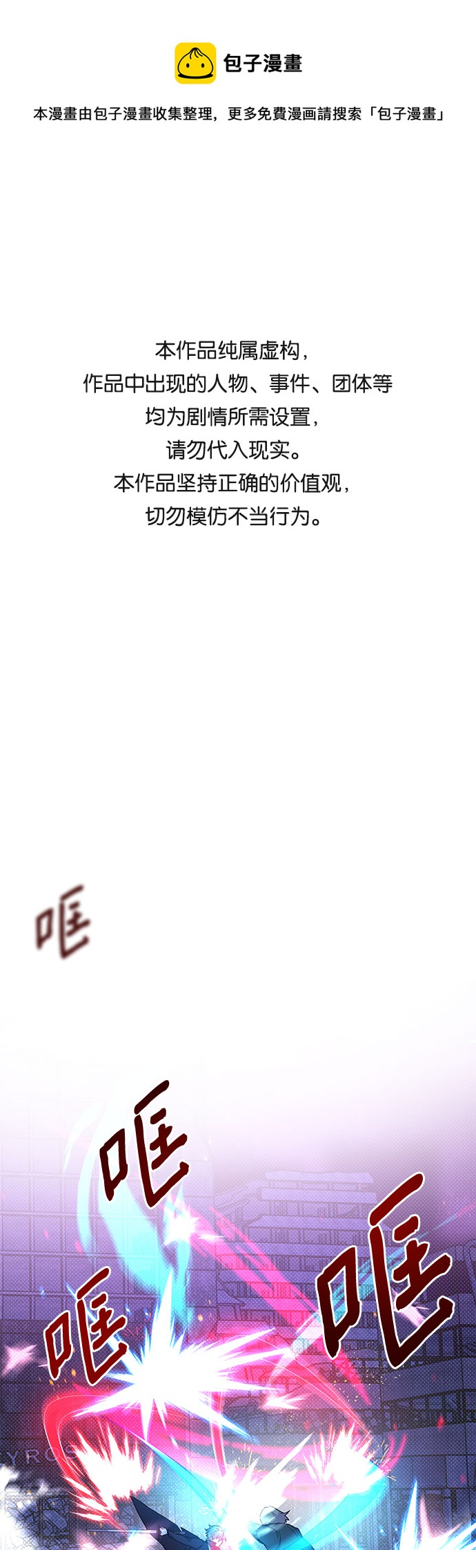 天才的游戏小说漫画,第11话1图