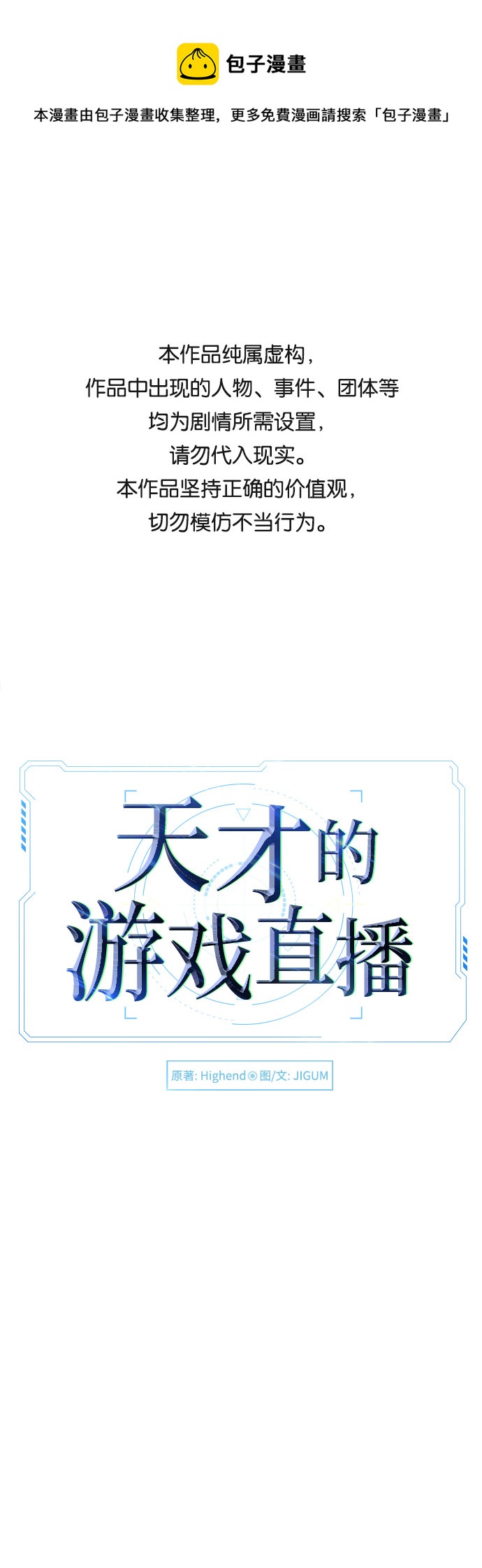 天才的游戏小说漫画,第6话1图