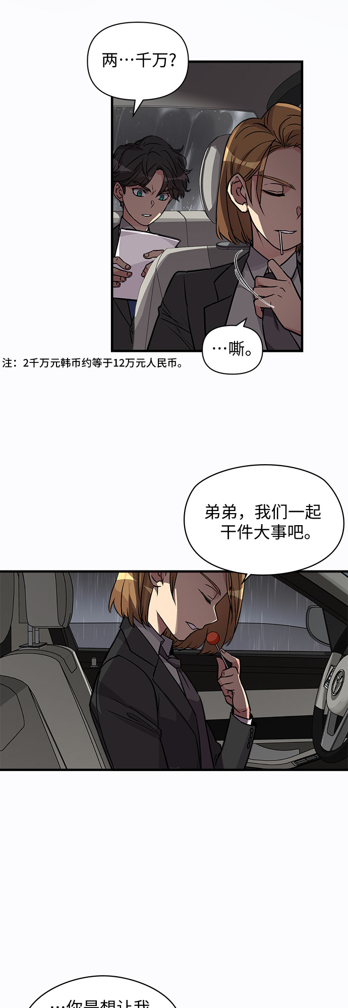 天才的游戏小说漫画,第3话2图