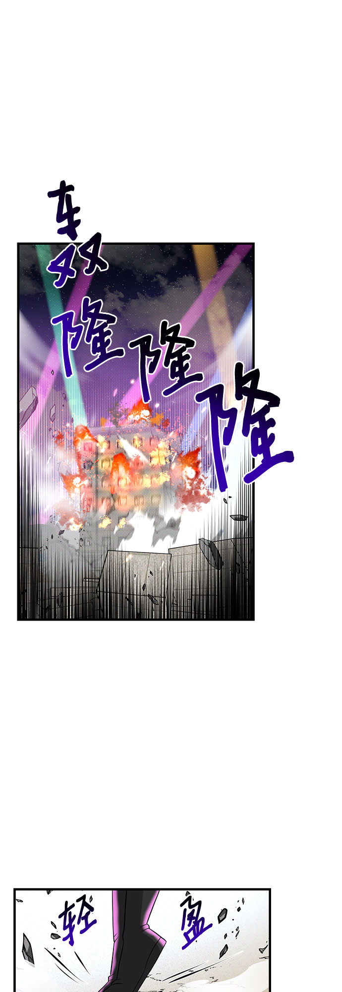 天才的游戏小说漫画,第20话2图