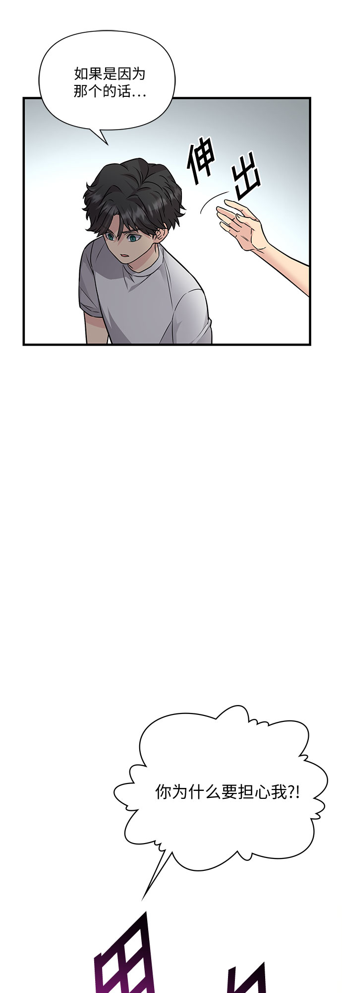 天才的游戏小说漫画,第16话1图