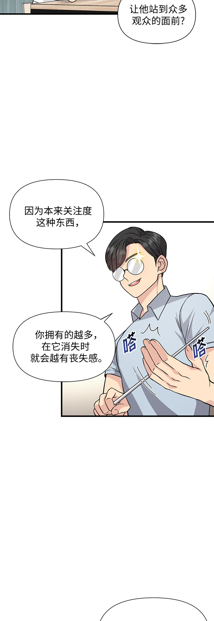 天才的游戏小说漫画,第17话2图
