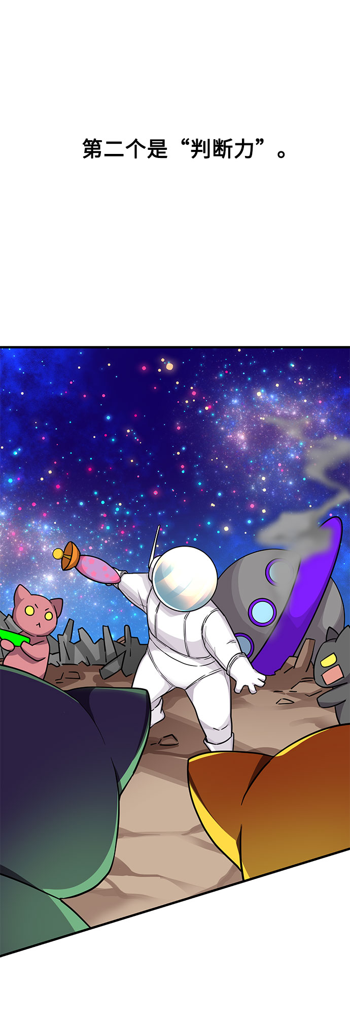 天才的游戏小说漫画,第10话2图