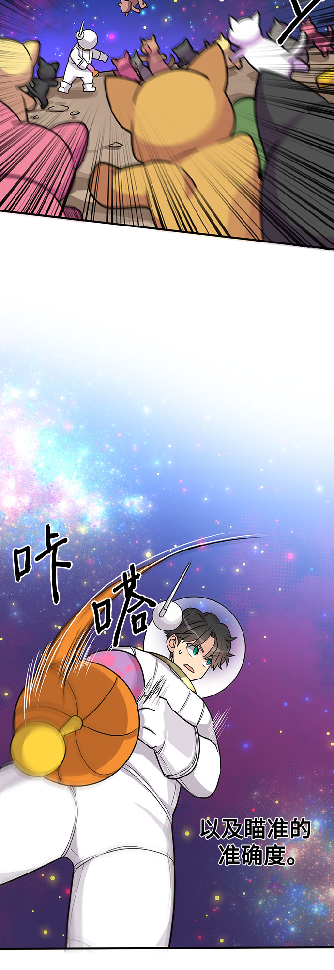 天才的游戏小说漫画,第10话1图