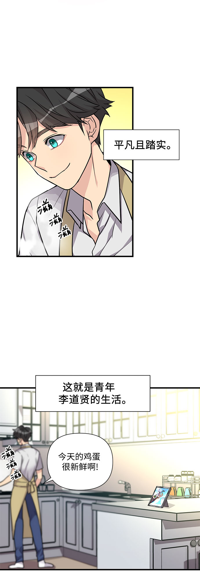 天才的游戏小说漫画,第9话1图