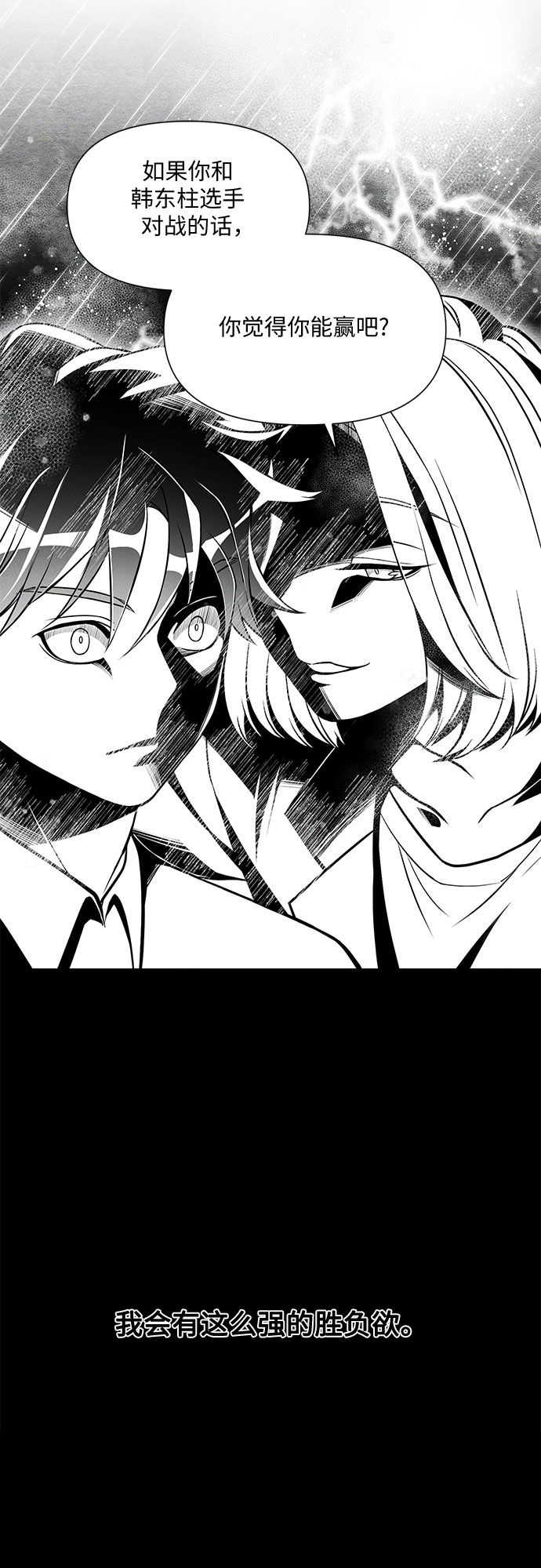 天才的游戏小说漫画,第18话2图