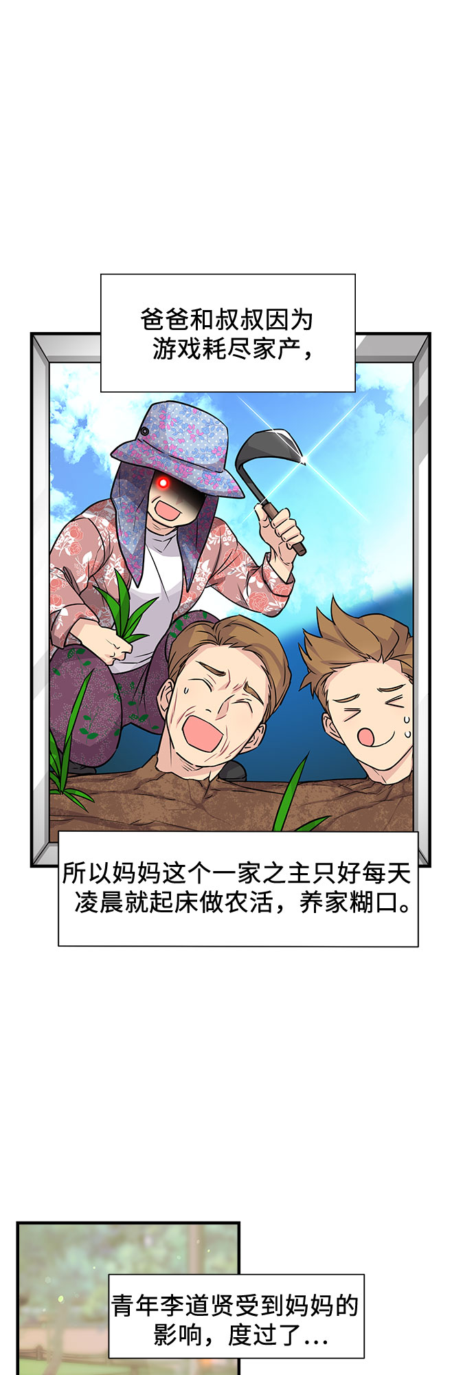 天才的游戏小说漫画,第9话2图