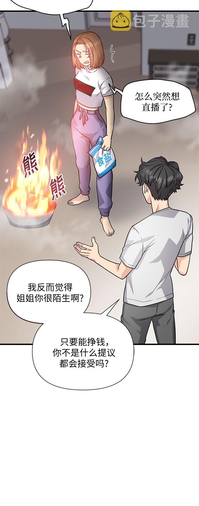 天才的游戏小说漫画,第16话2图