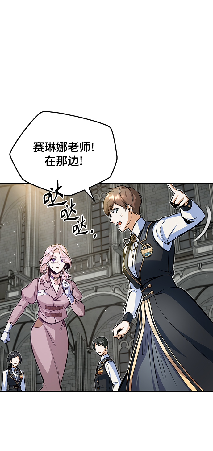 魔法学院教授漫画,[第10话] 怪谈2图