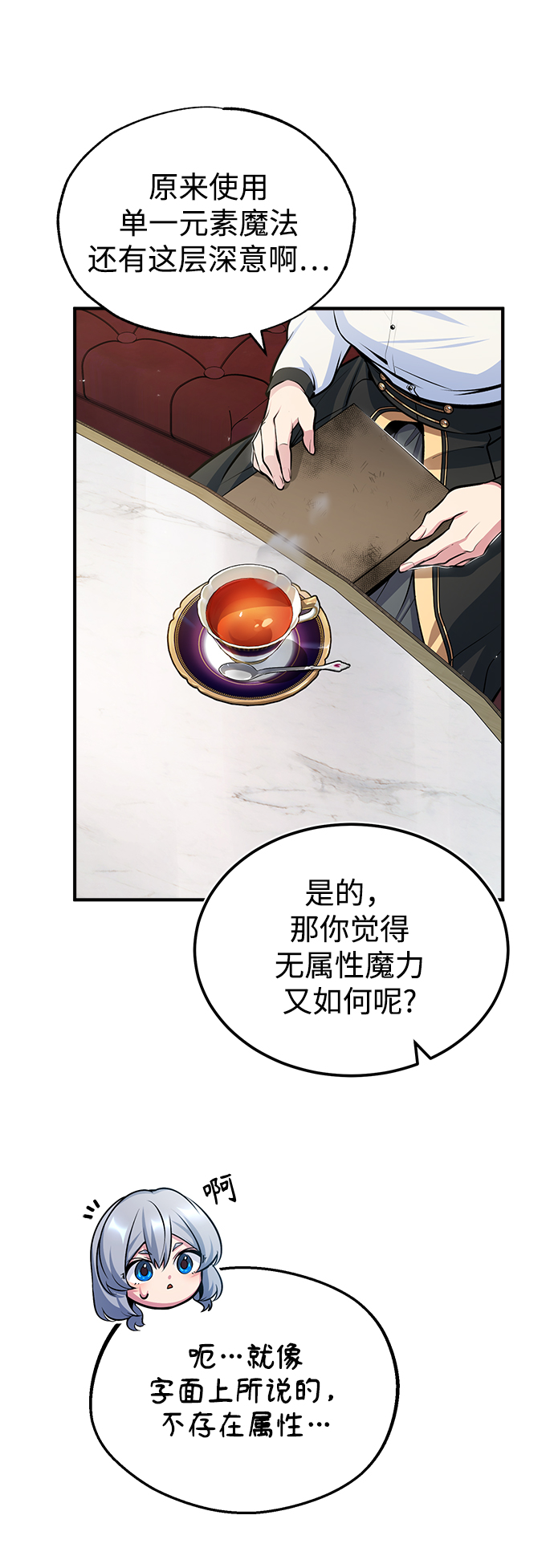 魔法学院教学漫画,[第24话] 打赌2图
