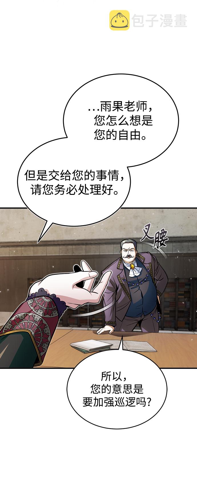 魔法学院的伪装教师主角名字漫画,[第13话] 裂痕2图
