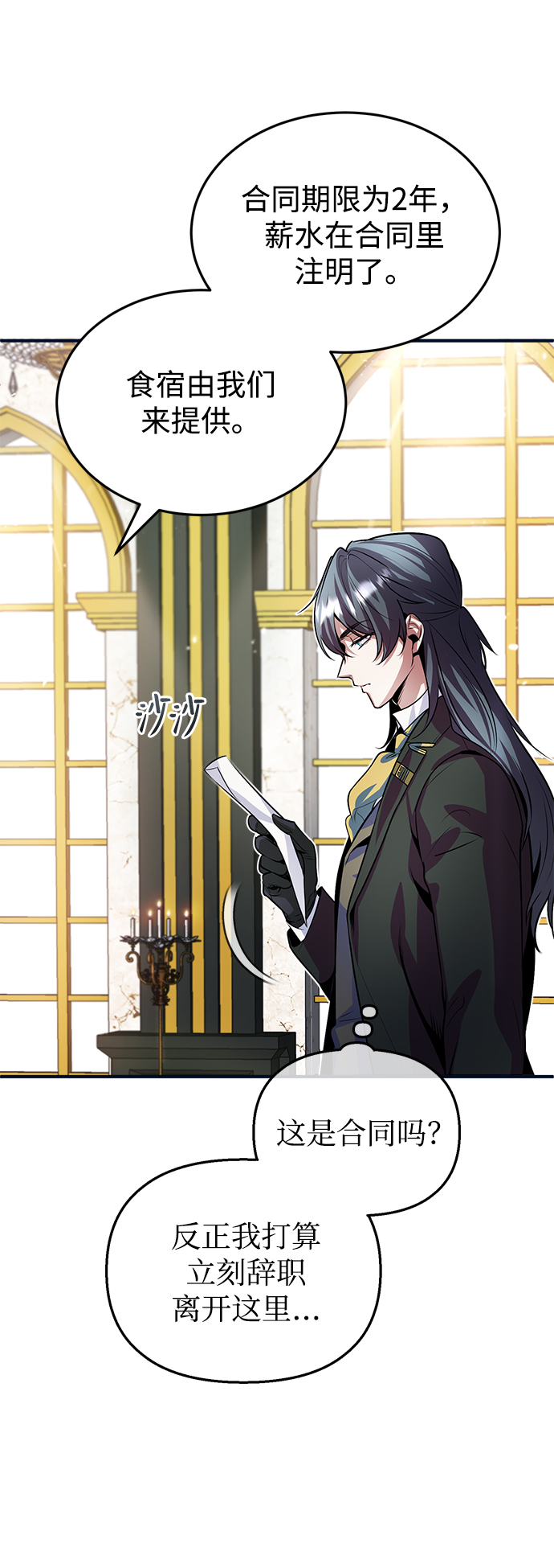 魔法学院教学漫画,[第4话] 第一秩序1图