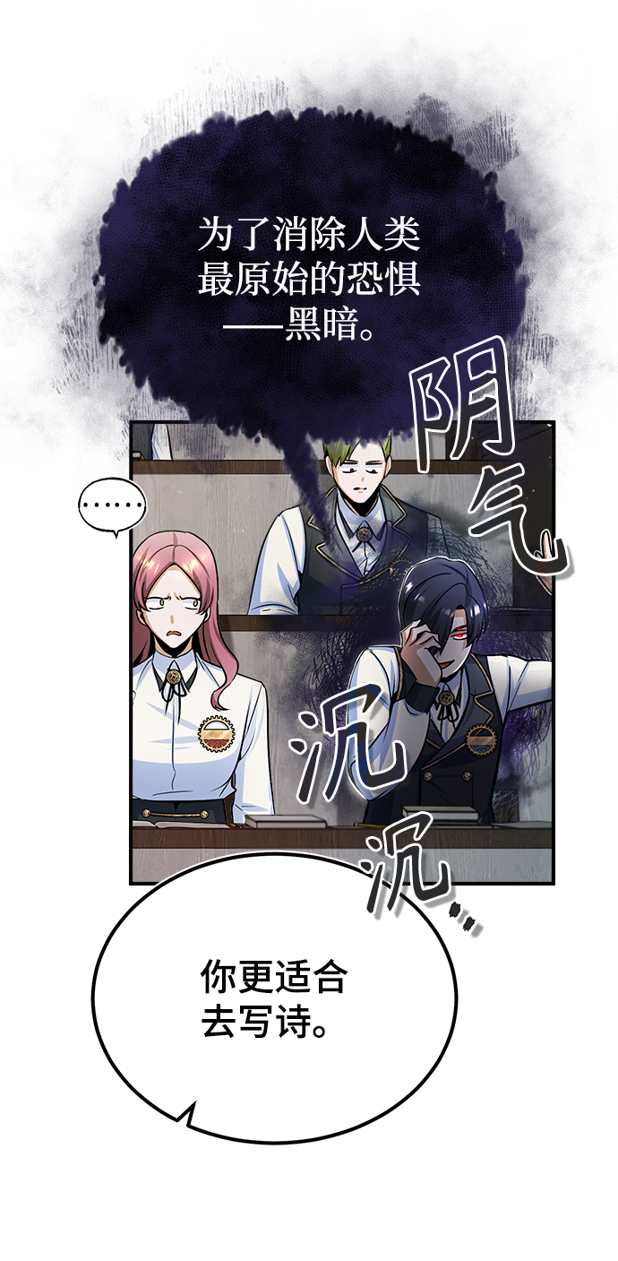 魔法学院教学漫画,[第22话] 属性元素2图