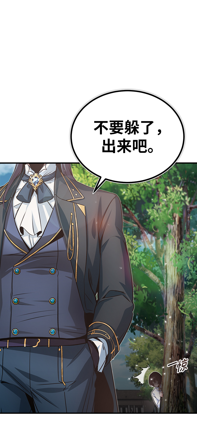 魔法学院的伪装教师主角名字漫画,[第13话] 裂痕2图