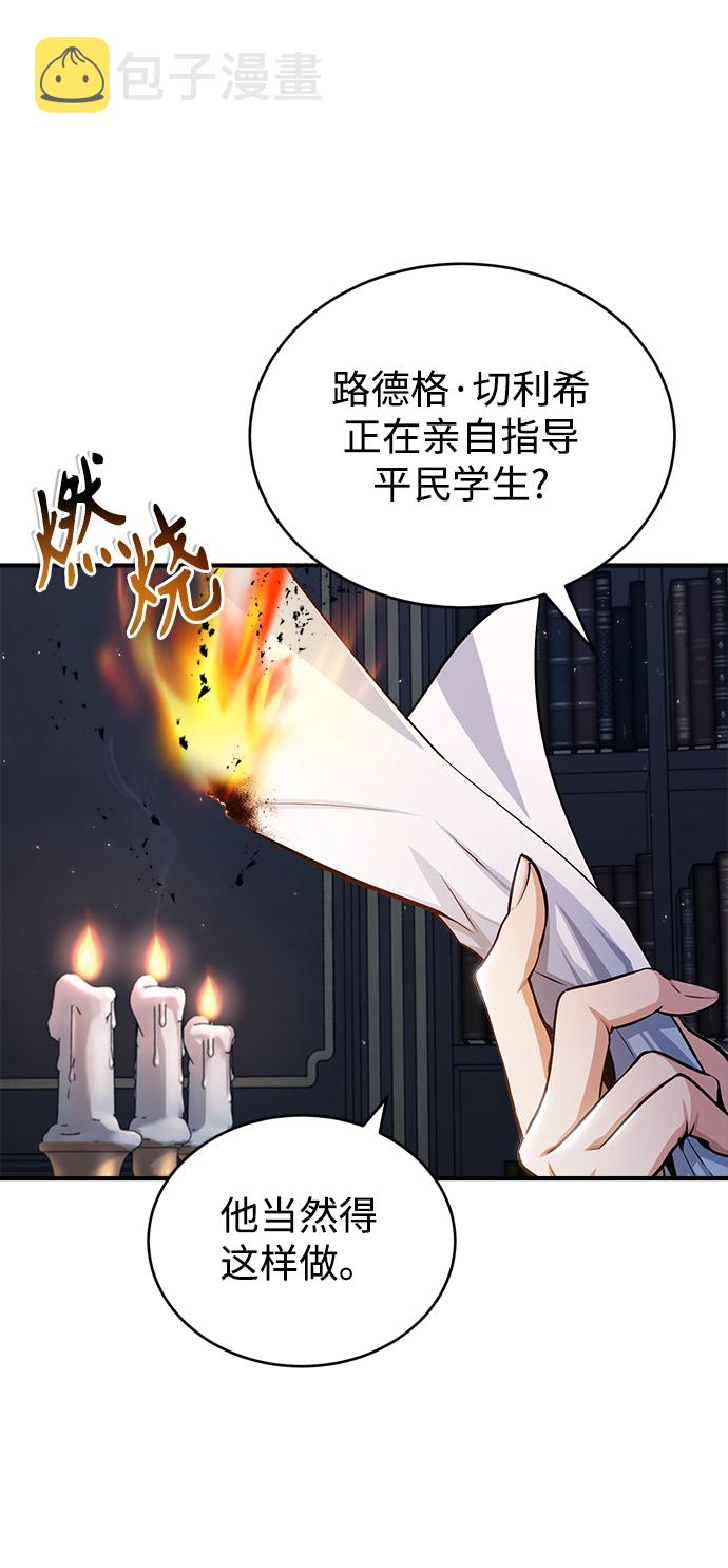 魔法学院教授漫画,[第25话] 魔法决斗2图