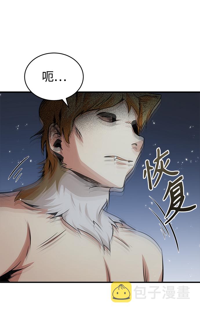 魔法学院教授漫画,[第11话] 范·赫尔辛2图