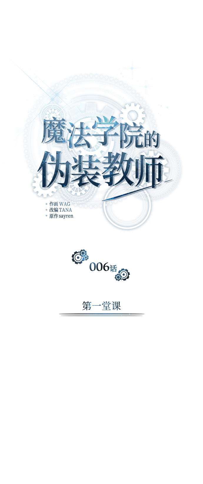 魔法学院的伪装教师主角名字漫画,[第6话] 第一堂课2图